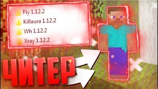 ?ПРОВЕРКА ИГРОКОВ НА ЧИТЫ! || ⚔️СПАЛИЛ ДИКОГО ЧИТЕРА⚔️ || 100% ТРОЛЛИНГ ЧИТЕРОВ В MINECRAFT
