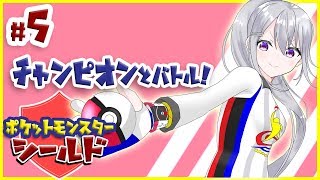 【ポケモン シールド】ポケモンリーグから殿堂入りまで【にじさんじ / 樋口楓】