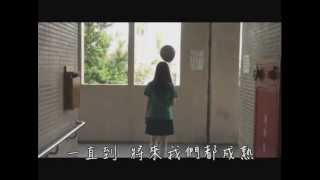 台中女中66th畢業歌＂當我們一起走過（by 蘇打綠）＂Music Video
