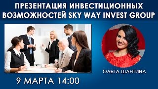 Презентация инвестиционных возможностей SWIG. Ольга Шантина (09.03.2016)