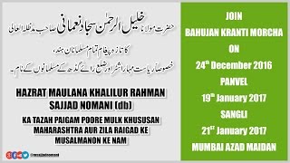 Call to Join for Bahujan Kranti Morcha...Mulk ke Musalmano Ke lIye ek Aham Paigam