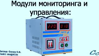 Как подключить стабилизатор напряжения