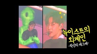 러브페이지2D_민현_뉴이스트의 외계인