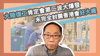 20200212 大陸復工歌頌習大大