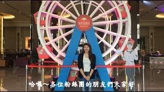 ?首屆臺中購物節大獎之一～總統套房開箱第四彈?