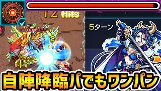 【モンスト】第5ステージ(火)を最速5手！春風の広場-閃きの遊技場を自陣降臨パーティ攻略解説+真似したくなるおまけ有り【けーどら】