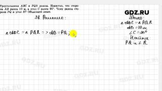 1.38 - Геометрия 7-9 класс Погорелов