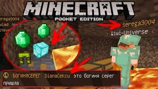 ГЛУПОГО АЛМАЗНИКА ПРОУЧИЛА БОГИНЯ СЕРЁГ — АНТИ-ГРИФЕР ШОУ МАЙНКРАФТ ПЕ (MINECRAFT жеPE)