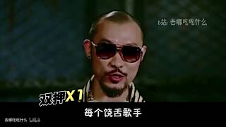 【中國有嘻哈】用熱狗的哥鬼畜熱狗才最騷 feat.張震岳【轉載】