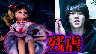 3本足のリカちゃん【都市伝説】