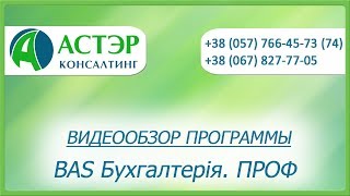 Видеообзор программы: Бухгалтерія 8 для України