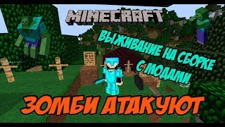 Выживание в Minecraft с модами / Прохождение данжа мод GraveStone (мод Helpful-Villagers)