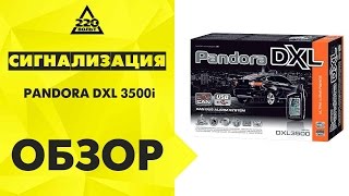 Сигнализация PANDORA DXL 3500i