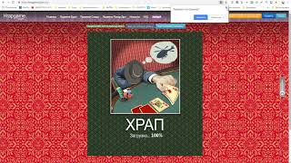 Реальный заработок в интернете! Игра-ХРАП на деньги.!!!