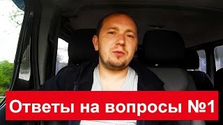 Ответы на вопросы №1: Закон 3251/Крымские авто/Ремни безопасности