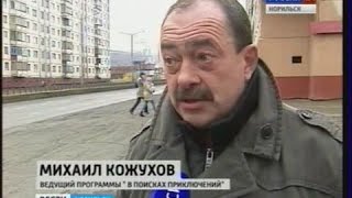 Вести Норильск 15 сентября 2014 года 20.30 (понедельник)