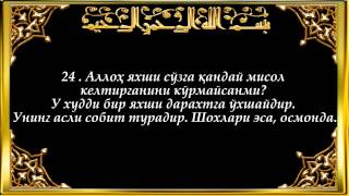 14-Иброҳим (Ibrohim surasi)