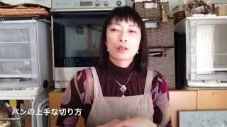 パンの上手な切り方　 天然酵母 パン教室　 鶴見・川崎・綱島