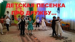 Детская Песенка Про Дружбу Мальчик С Пальчик, Девочка С мизинчик С 8 Марта