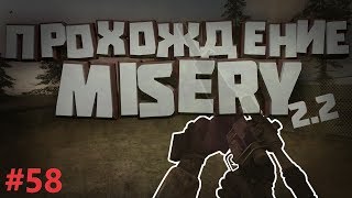 S.T.A.L.K.E.R. Зов Припяти: Misery 2.2. #58. Тайники на заводе Юпитер!!!