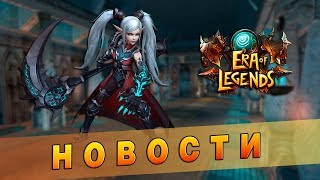 Era of Legends - Новый класс: Рыцарь Смерти