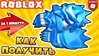КАК ПОЛУЧИТЬ КОГТИ ВОДЯНОГО ДРАКОНА БЕСПЛАТНО! ИВЕНТ ROBLOX AQUAMAN EVENT 2018