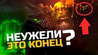 Что показали в финальном ролике "Цитадели Ночи" | Wow: Legion