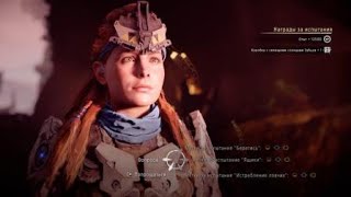 Horizon Zero Dawn испытание "ЯЩИКИ" на сияющее солнце