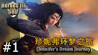 Heroes 3 [SOD] ► Карта "Jennifer's Dream Journey", часть 1