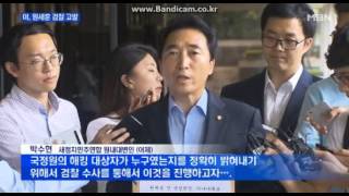 [MBN]새정치, 원세훈·나나테크 등 고발…검찰 '곤혹', 박수현 의원