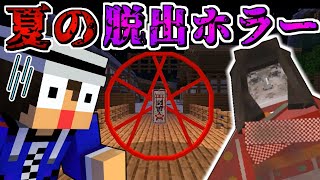 【脱出マイクラ】夏はホラーMAPでひんやり謎解き【赤髪のとも】1