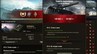 СТ-2 НА T28 HTC "Точно в цель" ЛБЗ World of Tanks