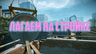 Warface. Cheytac m200 / Стройка СЛИВАЕМСЯ, УРОНА НЕТ!