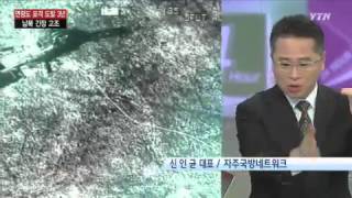 연평도 3년...남북 긴장 격화 [신인균, 자주국방네트워크 대표] / YTN