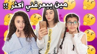 تحدي أكثر واحد بيعرفني | مشترياتي من Shein ?