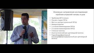 Опухоли головы и шеи