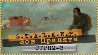 S.T.A.L.K.E.R.: Зов Припяти ?Завод Юпитер ? Стрим#3