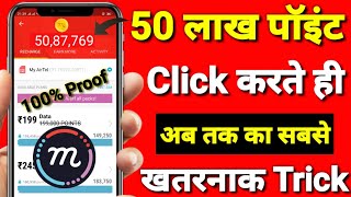 Mcent Browser Unlimited Trick 2019 || Mcent Browser Me Point Kaise Badaye || Mcent Trick No Root