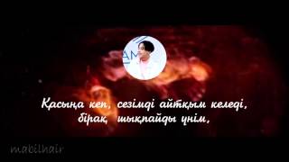 Ninety One - Ұмытпа (Текст песни, караоке)