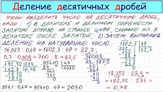 Деление десятичных дробей