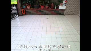 防滑止滑-苗栗市昕采美術補習班騎樓磁磚地面除膠-止滑防滑施工工程photos