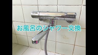 お風呂のシャワー交換施工例　TOTO水栓金具TMGG40E小山市YA様邸住宅リフォーム工事