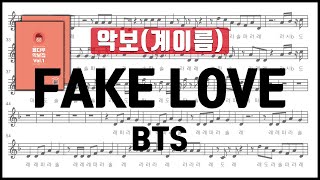 [율다우 리코더 악보31] 방탄소년단 BTS - FAKE LOVE 리코더 악보 계이름 Recorder music sheet