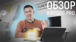 Обзор на Airpods pro - тест и сравнение с apple airpods 2 - распаковка - первые впечатления