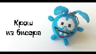 Крош. Смешарики. Оплетение шарика иглой.