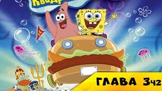 Губка Боб (Спанч Боб) Квадратные Штаны, Глава 3 - В Путь - Дорогу ч.2 / Прохождение игры