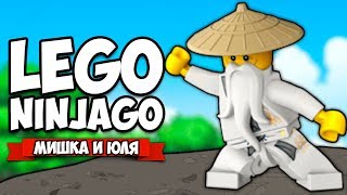 ЛЕГО НИНДЗЯГО #2 - ЭПИК ПРОДОЛЖАЕТСЯ ♦ The LEGO NINJAGO Movie Videogame