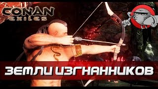 Conan Exiles #1 - Земли изгнанников