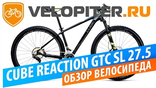 Обзор велосипеда Cube REACTION GTC SL 27.5 2017