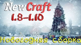 Новогодний сервер minecraft 1.8-1.10 Кланы|Донат|Спавн|Новый Год